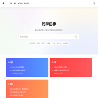 妈咪助手 - 解决妈妈在育儿过程中的问题,让妈妈轻松育儿