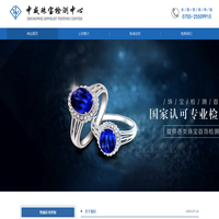中威珠宝检测中心