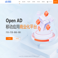 云洞科技OpenAD | 广告变现聚合增长平台-流量变现-平台变现