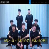 台州膜小涵汽车贴膜