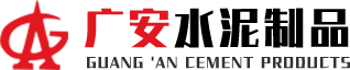 包头水泥管道/检查井/混凝土排水管输水管道预制构件|包头市广安水泥制品公司经久耐用
