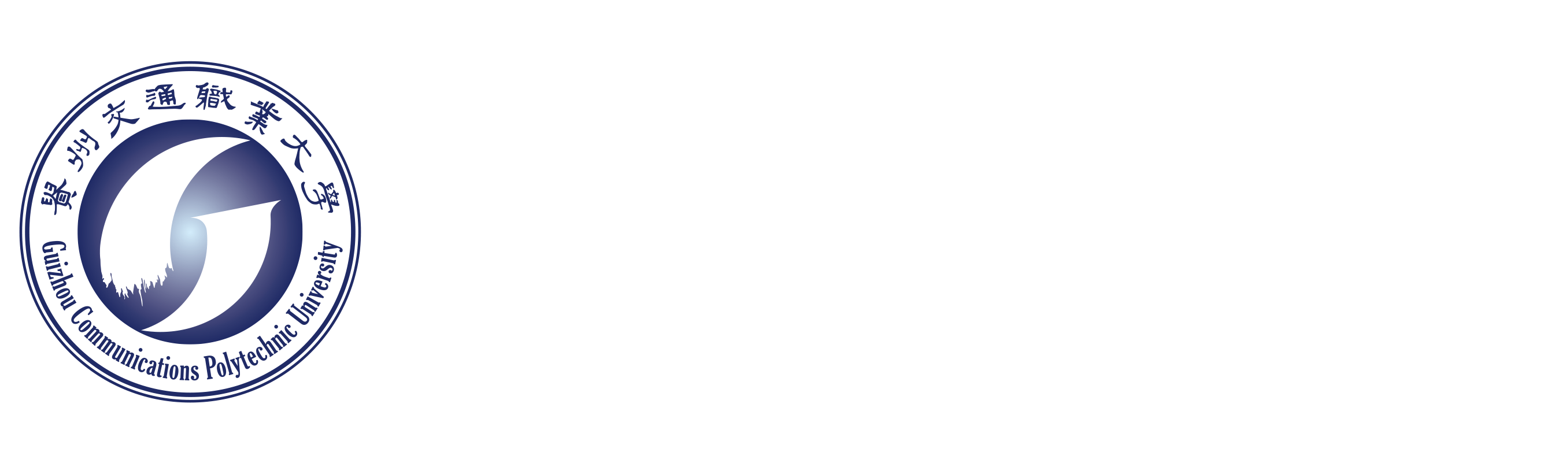 贵州交通职业大学