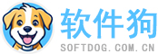 软件狗 - 软件下载 - softdog.com.cn