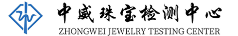中威珠宝检测中心