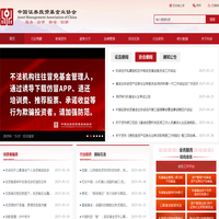 中国证券投资基金业协会