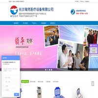 长沙海凭医疗设备有限公司 - 专业生产骨创伤治疗仪、脑循环治疗仪、疼痛治疗仪、中频治疗机、高频肛肠手术治疗仪，是国内大型康复理疗设备和肛肠设备生产厂家