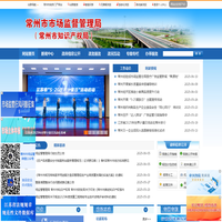 常州市市场监督管理局