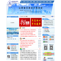山西省注册会计师协会