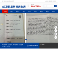 内江卓诚化工原料销售有限公司-内江卓诚化工原料