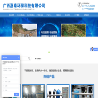 广西嘉泰环保科技有限公司