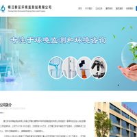 镇江新区环境监测站有限公司