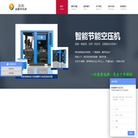 空压机一站式服务-螺杆式空压机专家-沈阳焱斯空压机有限公司-沈阳焱斯机械设备有限公司