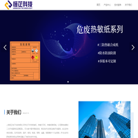 上海恒芷电子科技有限公司-新国标危废标签纸/防爆移动智能终端/热敏打印机/二维码扫描头