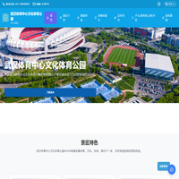 武汉体育中心文化体育公园