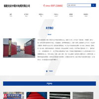 福建龙岩中联兴电缆有限公司