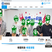 杭州鸣程科技有限公司_鸣程科技