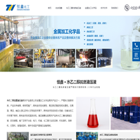 水乙二醇抗燃液压液_水乙二醇液压油_烟台防冻液-山东烟台恒鑫化工