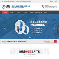 【计量泵】_进口品牌耐普顿计量泵_成套加药装置_常州江南龙城泵业科技有限公司
