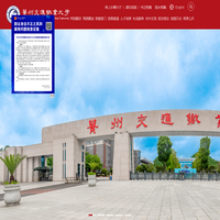贵州交通职业大学