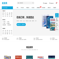 【易发表】中文期刊服务平台