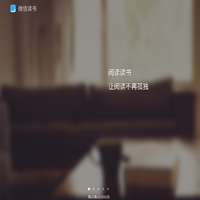 阅读读书