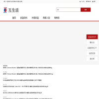 深圳市互生电子商务有限公司