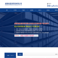 成都旭星源贸易有限公司