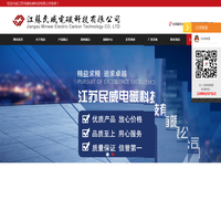 江苏民威电碳科技有限公司