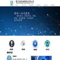 首页-企业官网厦门信网安检测技术有限公司网络安全 等保测评  信网安  信网安检测 厦门网络安全 厦门等保测评