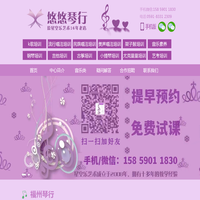 福州悠悠琴行-官网