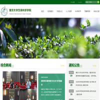 复旦大学生命科学学院