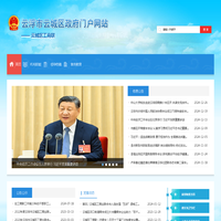 云城区工商联