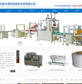 成都天源食品包装机械有限公司
