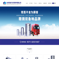 -杭州双象汽车零部件有限公司