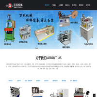 东莞市洪梅万氏机械厂官网-电脑切带机_全自动切带机_全自动切管机_分条机