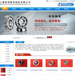 上海桂铂轴承制造有限公司，高温高速轴承