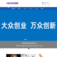 安徽品冠投资集团有限公司
