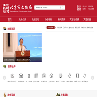 北京市文物局-首页