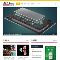 世界科学