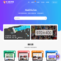小二胡工作室-www.xiaoerhu.com