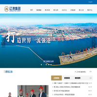 辽宁港口集团