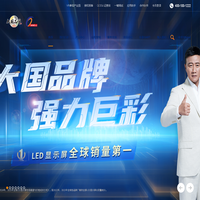 强力巨彩-全球知名LED显示屏制造商