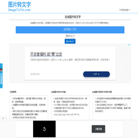 图片转文字——免费在线图片文字识别
