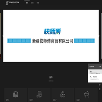 新疆快师傅商贸有限公司