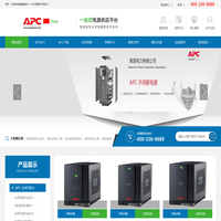 APCUPS电源（中国）有限公司