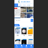 武汉三合顺化工有限公司
