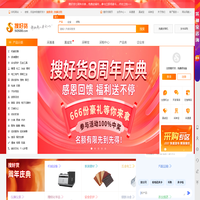 搜好货网-互联网+ 智能营销云 B2B电子商务平台，帮助商人更成功！