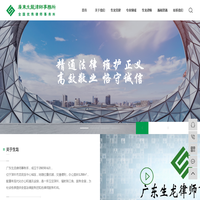 广东生龙律师事务所
