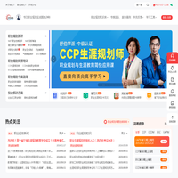 向阳生涯-职业规划师咨询报考与生涯规划师认证培训服务