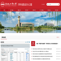 学科建设办公室